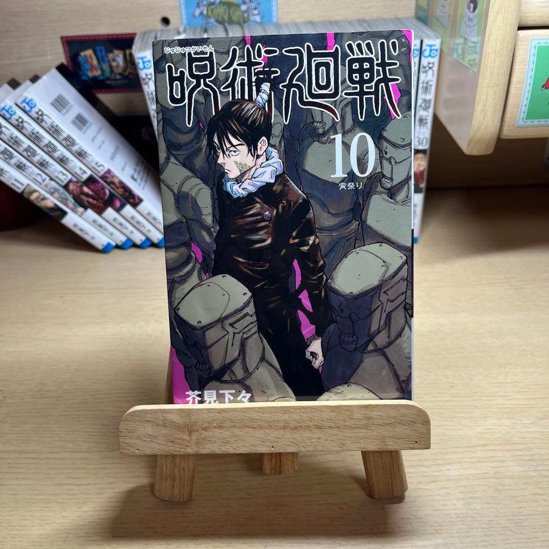 呪術廻戦 8～30＋0巻