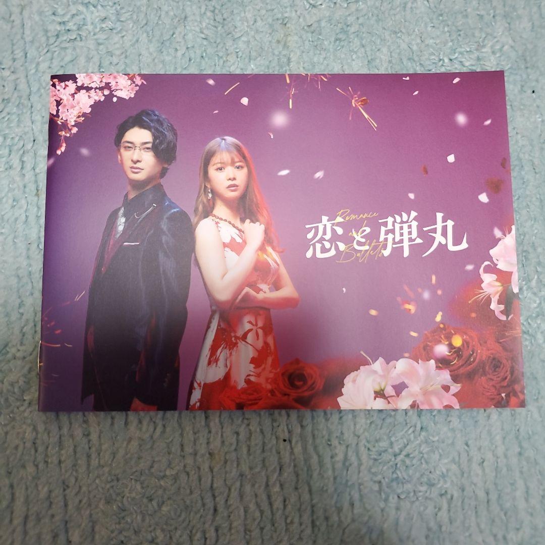 恋と弾丸、DVD くうみぃさん専用です