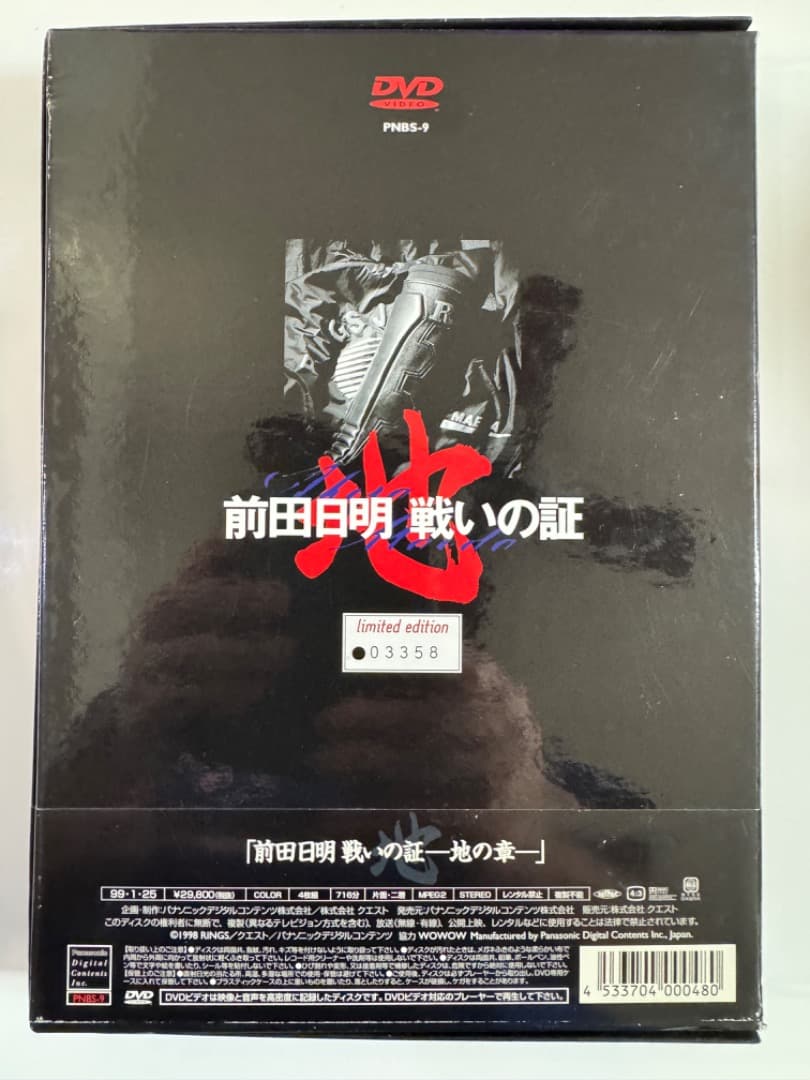 今日明日の期間限定特価、半額　前田日明 戦いの証・地の章 [DVD]