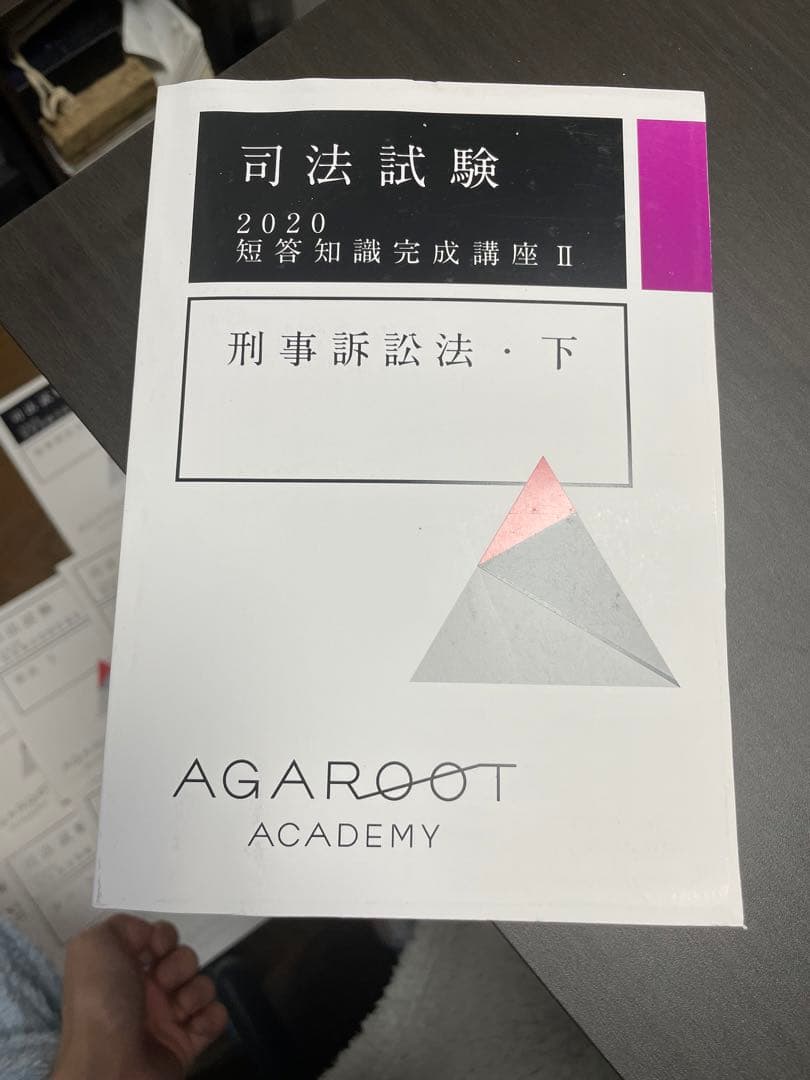 【未使用】アガルート 2020全科目　短答過去問解析講座 短答知識完成講座