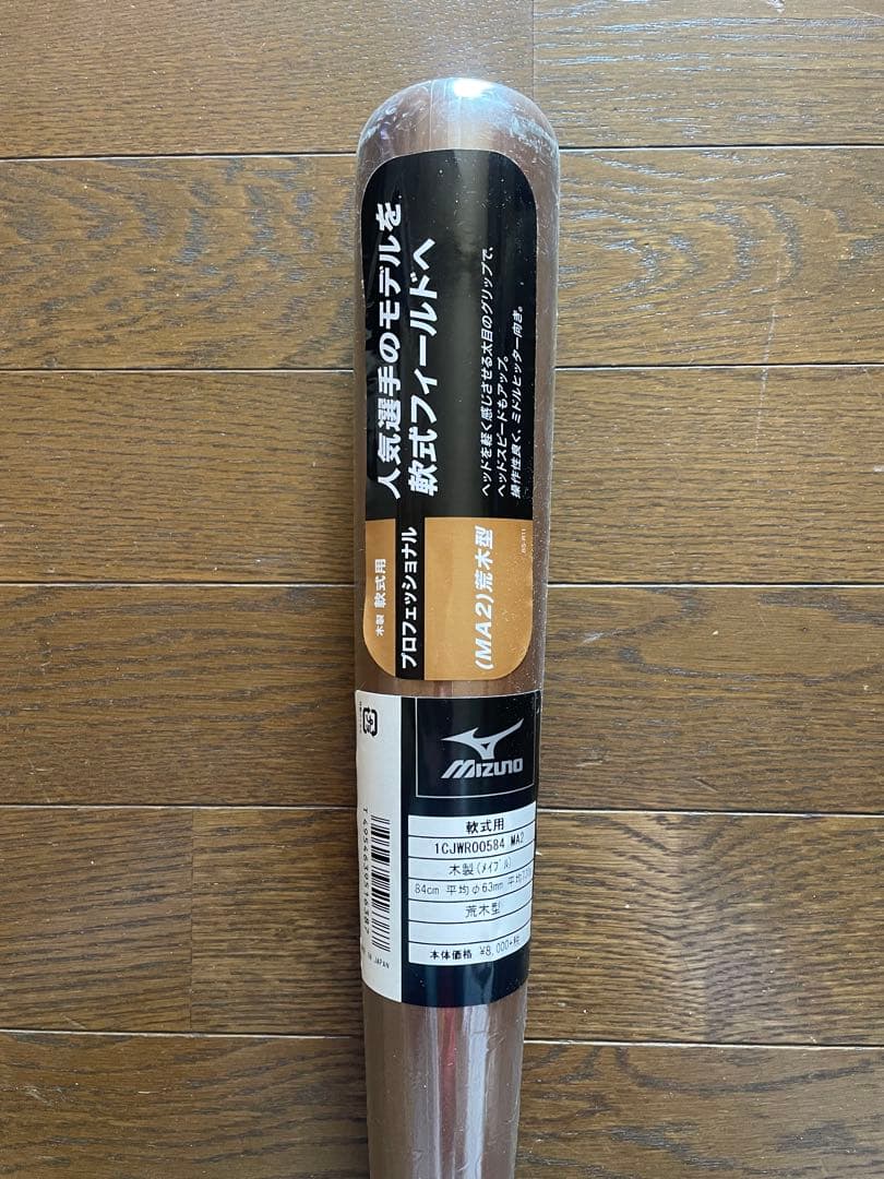 ミズノ　展示会限定　軟式木製バット　アメブラウン×白木　84cm730g