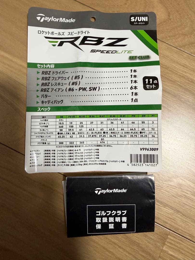 【美品】テーラーメイド　RBZ SPEEDLITE ゴルフクラブセット