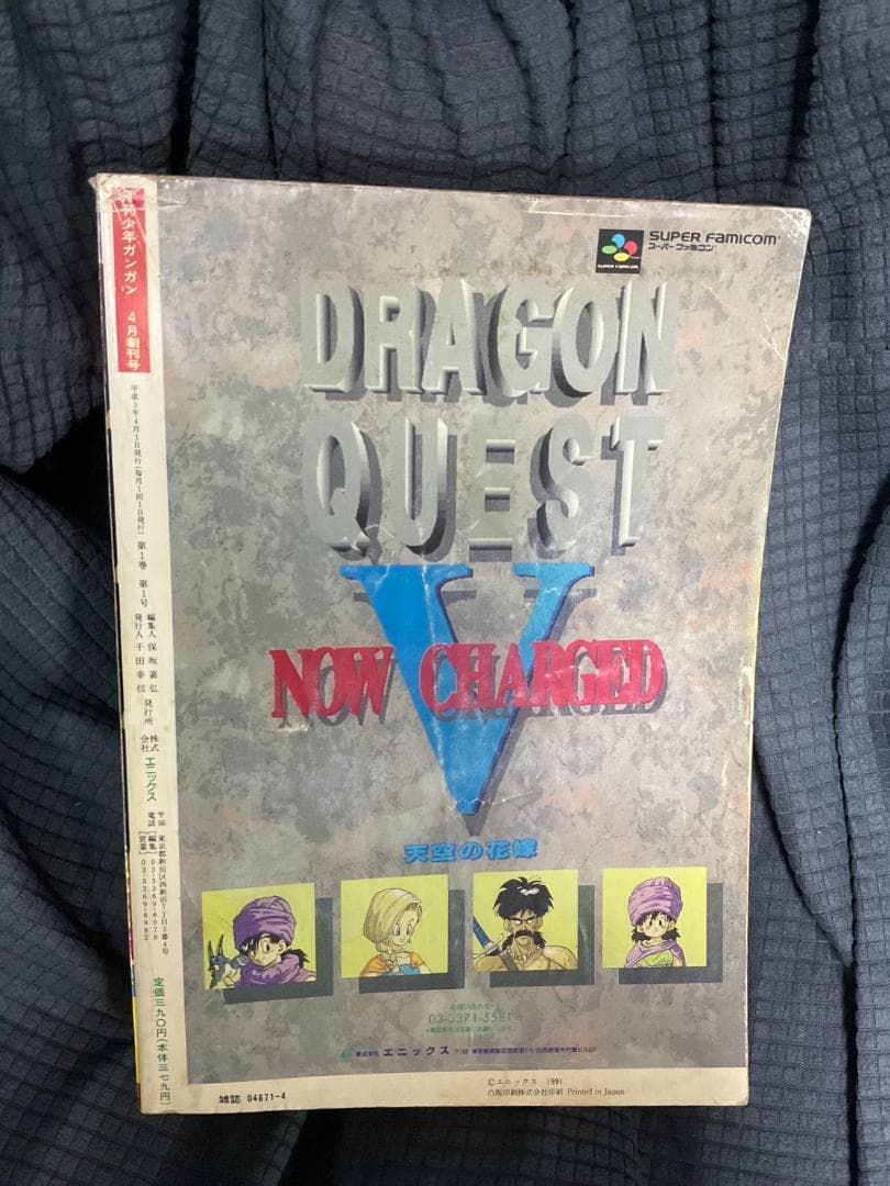 月刊少年 ガンガン 創刊号（1991年4月1日発行）