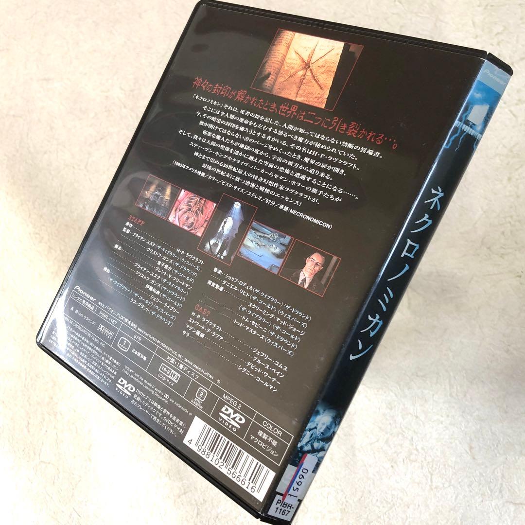 ネクロノミカン DVDレンタル落ち