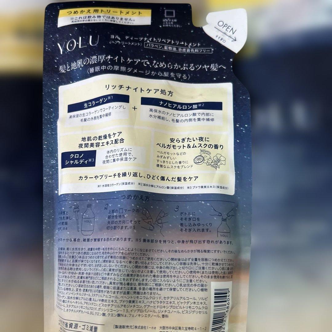 新品 YOLU シャンプー トリートメント 8点セット