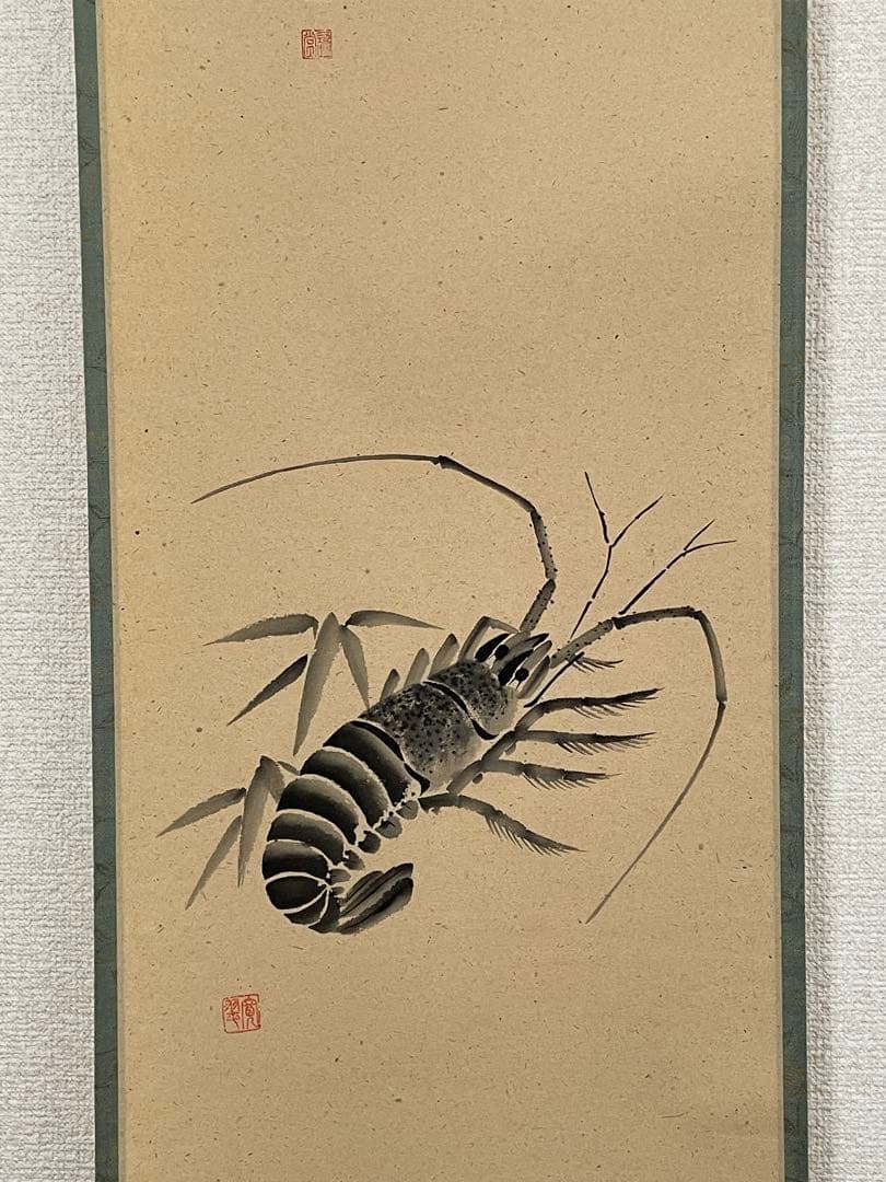 【mochi茶道具】茶掛　大徳寺　藤井誡堂　『招福吉祥』 海老　画賛　共箱