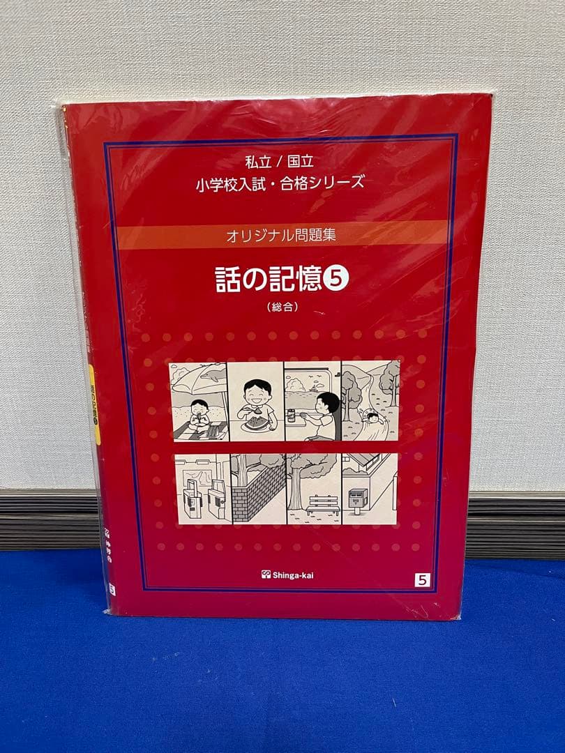 伸芽会オリジナル問題集全63冊セット　音声DLシリアルコード有