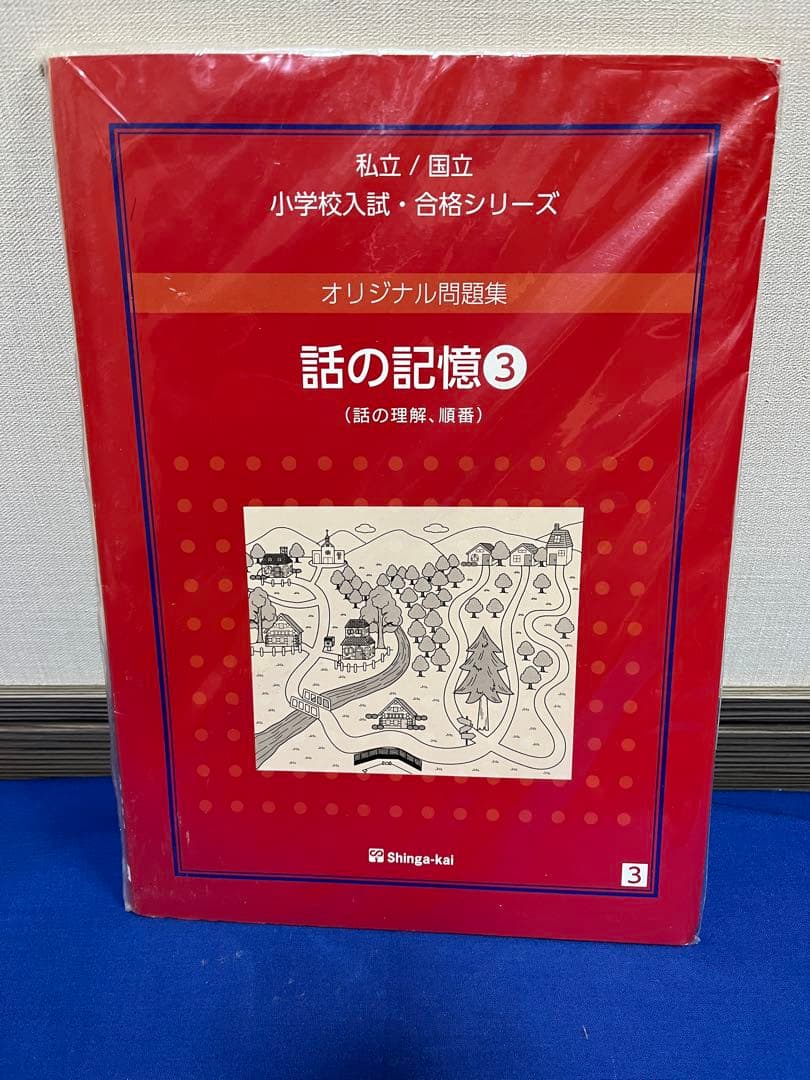 伸芽会オリジナル問題集全63冊セット　音声DLシリアルコード有