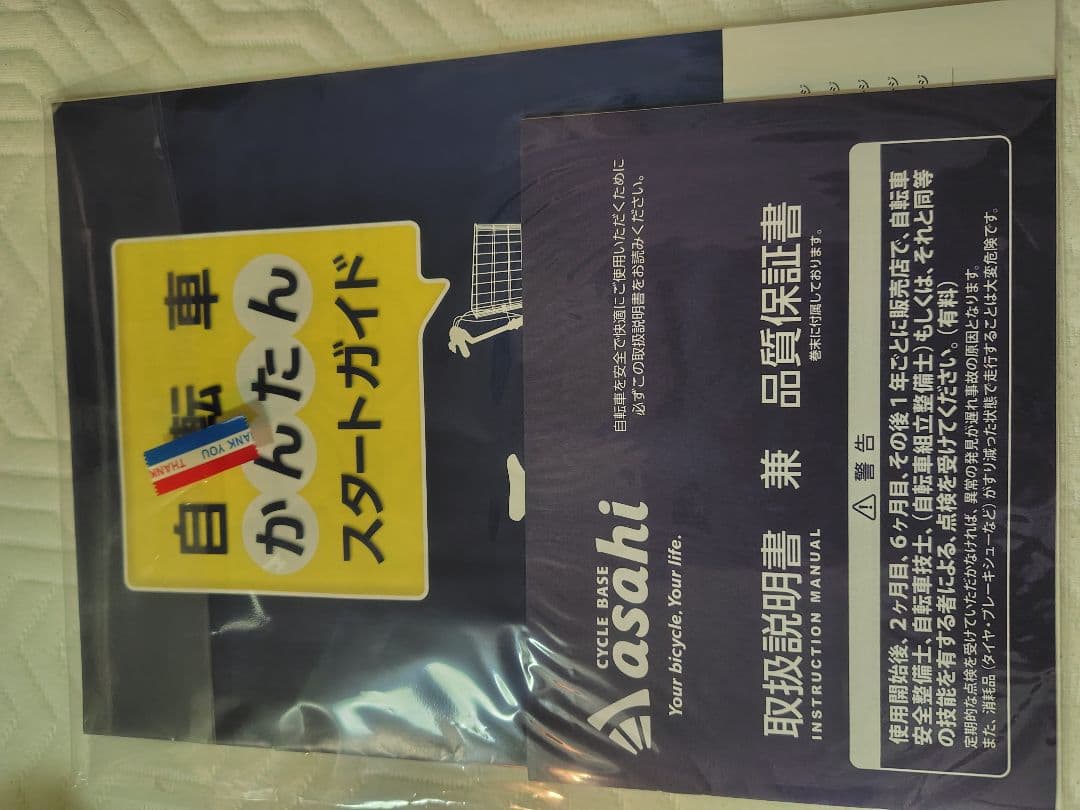 あさひ　ASAHI アフィッシュW 27インチ 変速なし ママチャリ　横浜市
