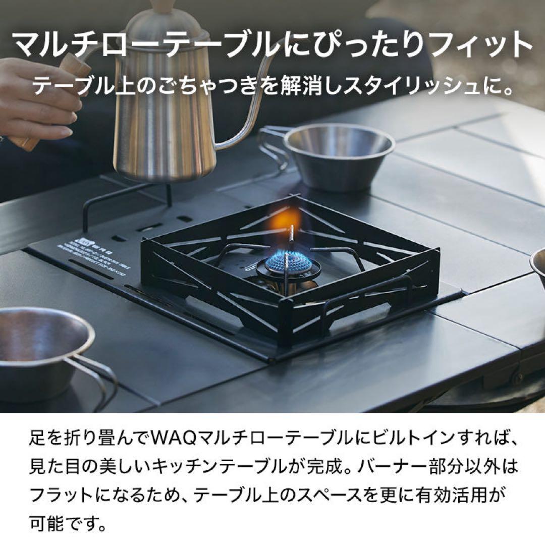 WAQ マルチローテーブル+バーナーミニテーブル+SOTO ST-340セット