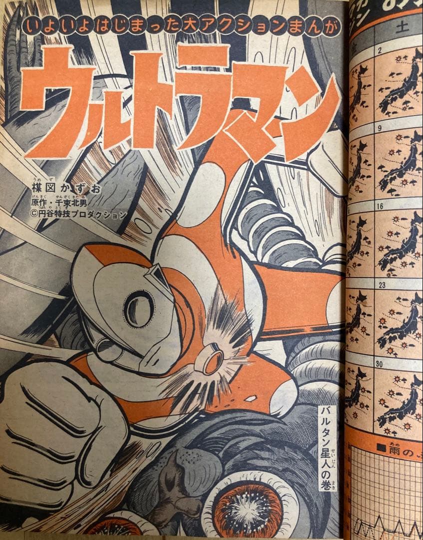 週刊少年マガジン　1966年27号【新連載】ウルトラマン/ 楳図かずお
