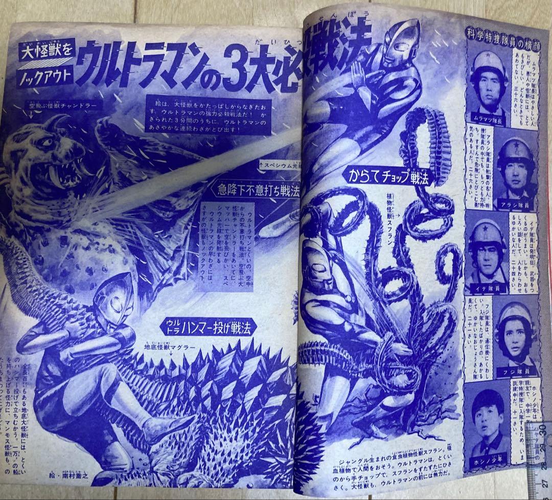 週刊少年マガジン　1966年27号【新連載】ウルトラマン/ 楳図かずお