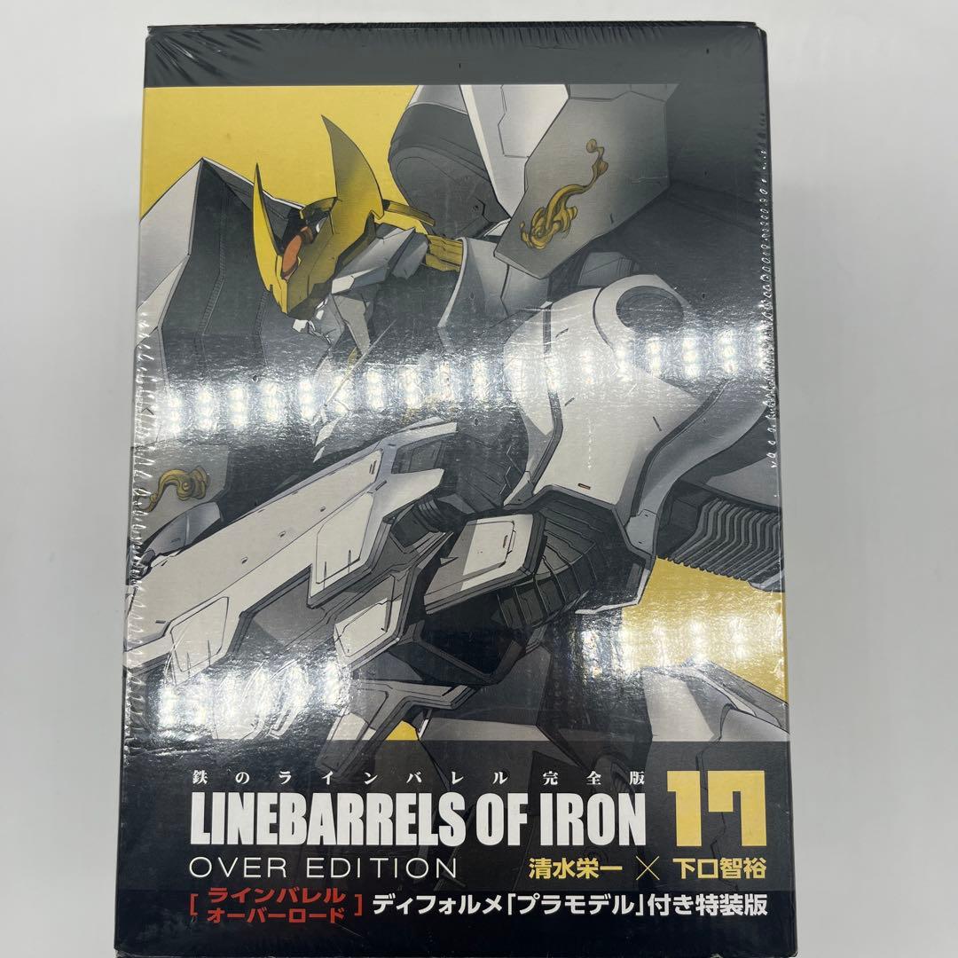 鉄のラインバレル　完全版　全巻　セット　特装付き
