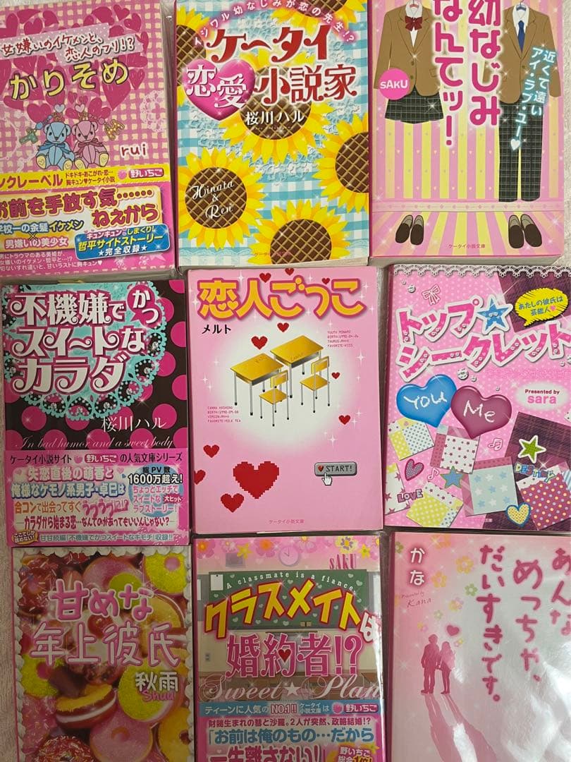 野いちご 魔法のiらんど 携帯小説　49冊セット　まとめ売り　1冊からもOK
