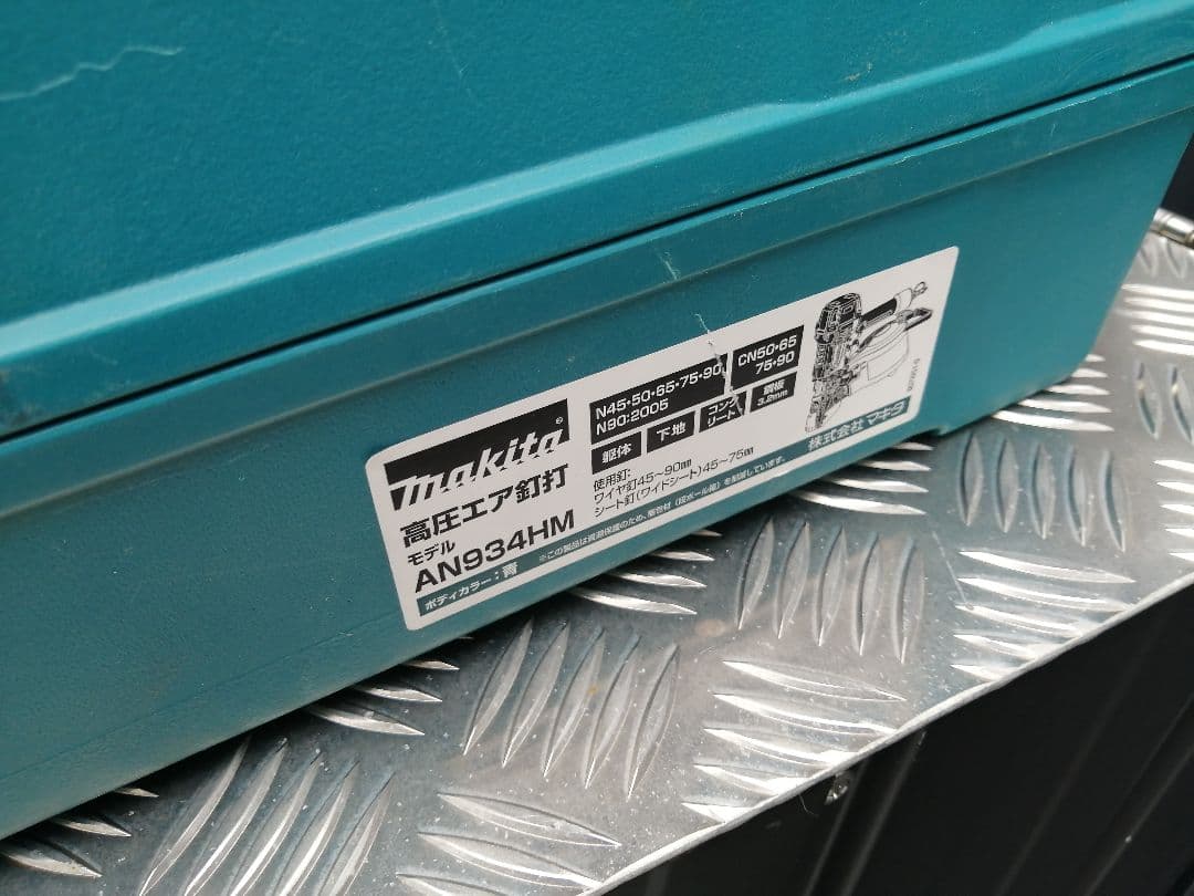 マキタ 釘打ち機 AN934HM 高圧釘打ち機 エア工具 大工 職人 現場