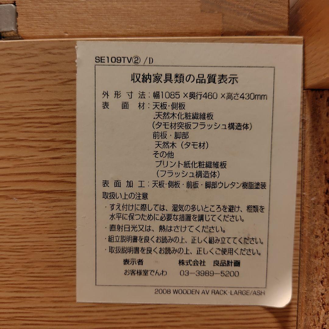 無印良品　木製テレビ台 ガラス扉付き