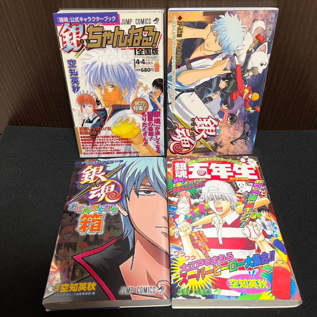 【✨銀魂 ぎんたま✨公式キャラクターブックなど✨まとめ売り14冊✨空知英秋✨】
