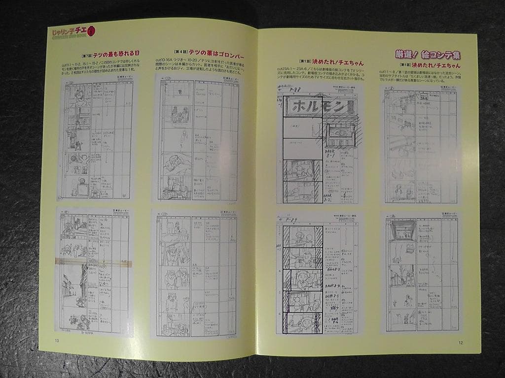 じゃりン子チエ COMPLETE DVD BOOK 全６巻セット ★ ぴあ