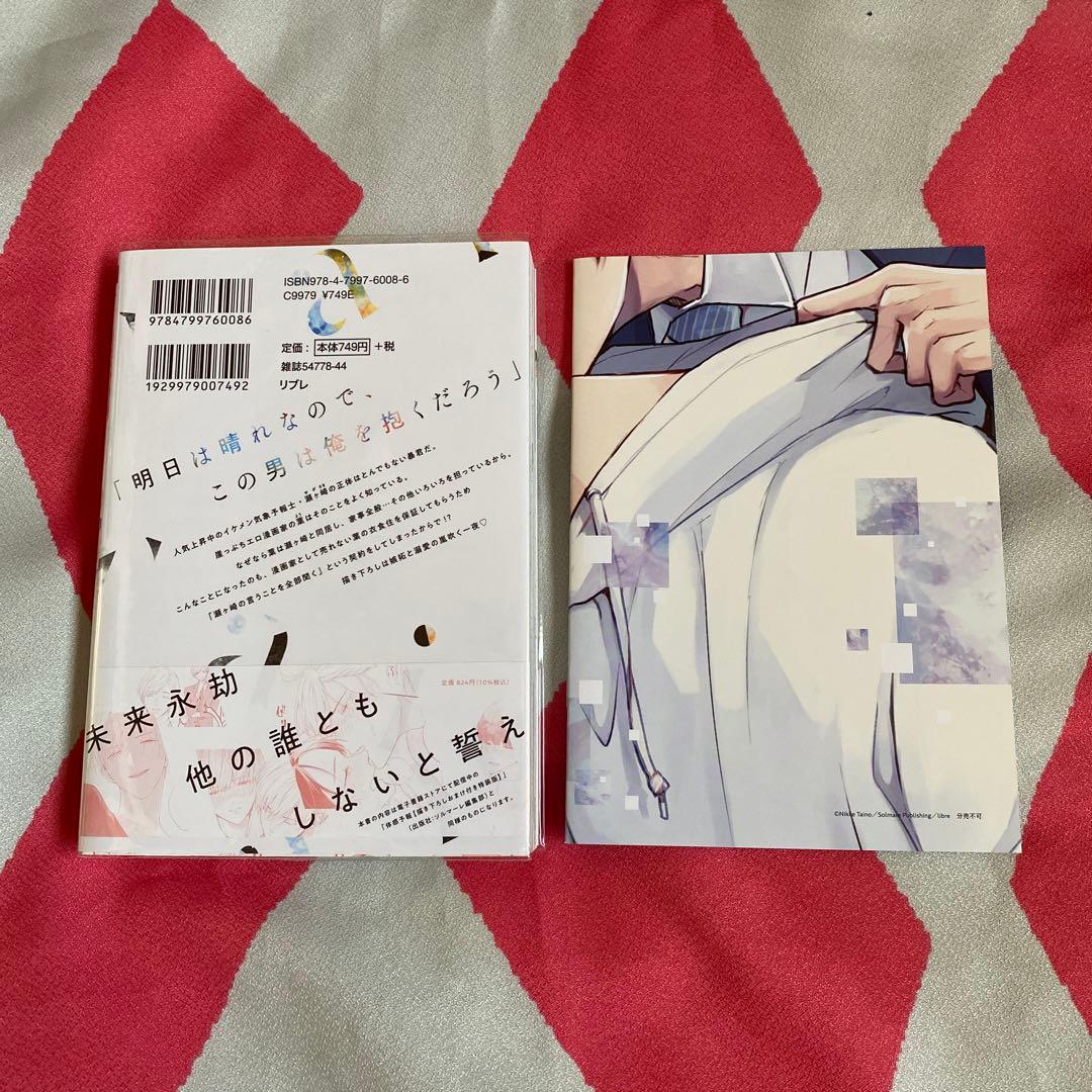 新品未開封品　鯛野ニッケ　体感予報　アニメイト限定小冊子付き