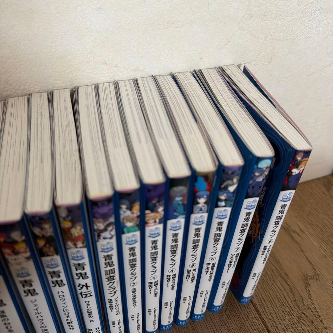 青鬼シリーズ 全23巻ー冊セット