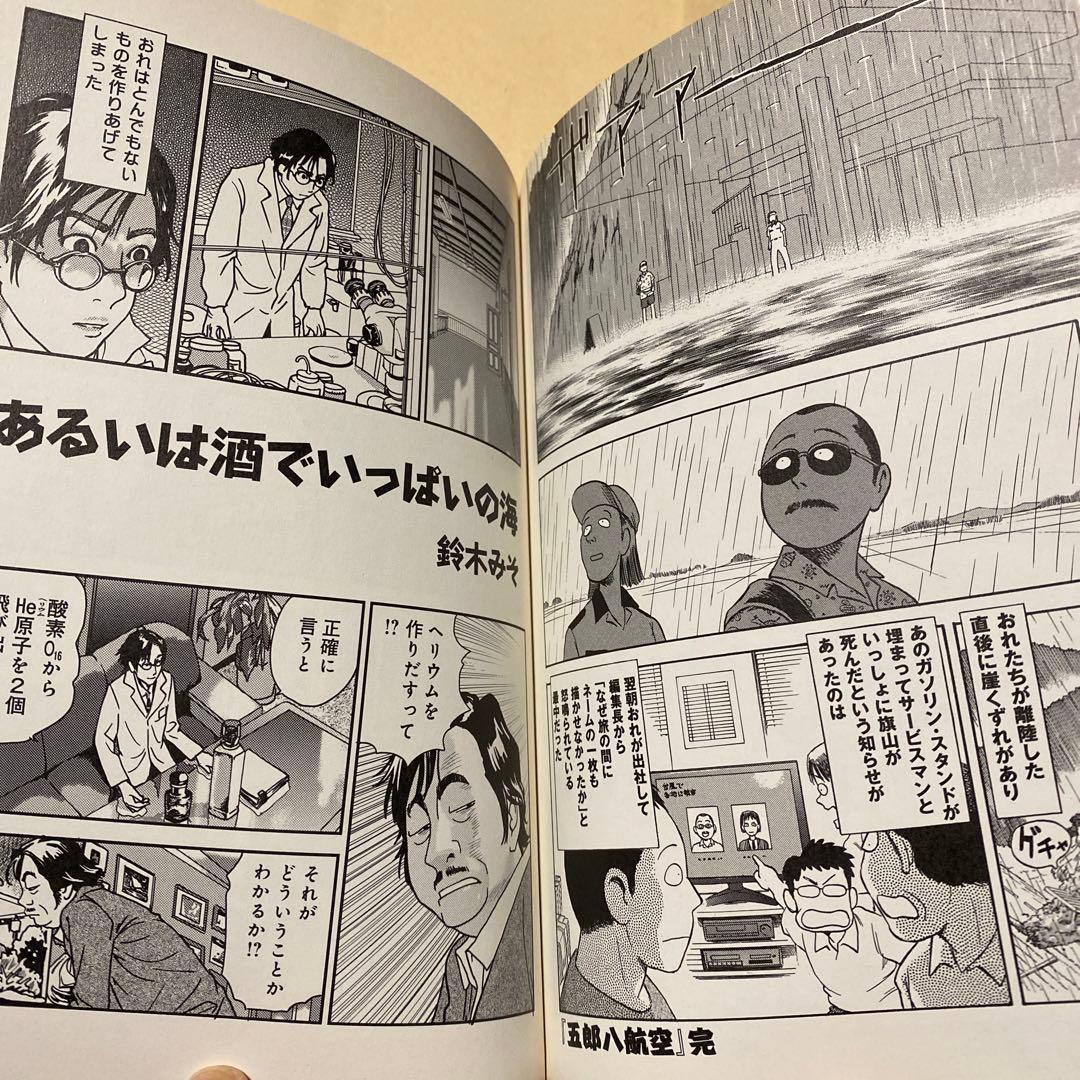 値下げ[サイン！初版]筒井漫画涜本 ふたたび　筒井康隆原作　畑中純　署名落款イラ
