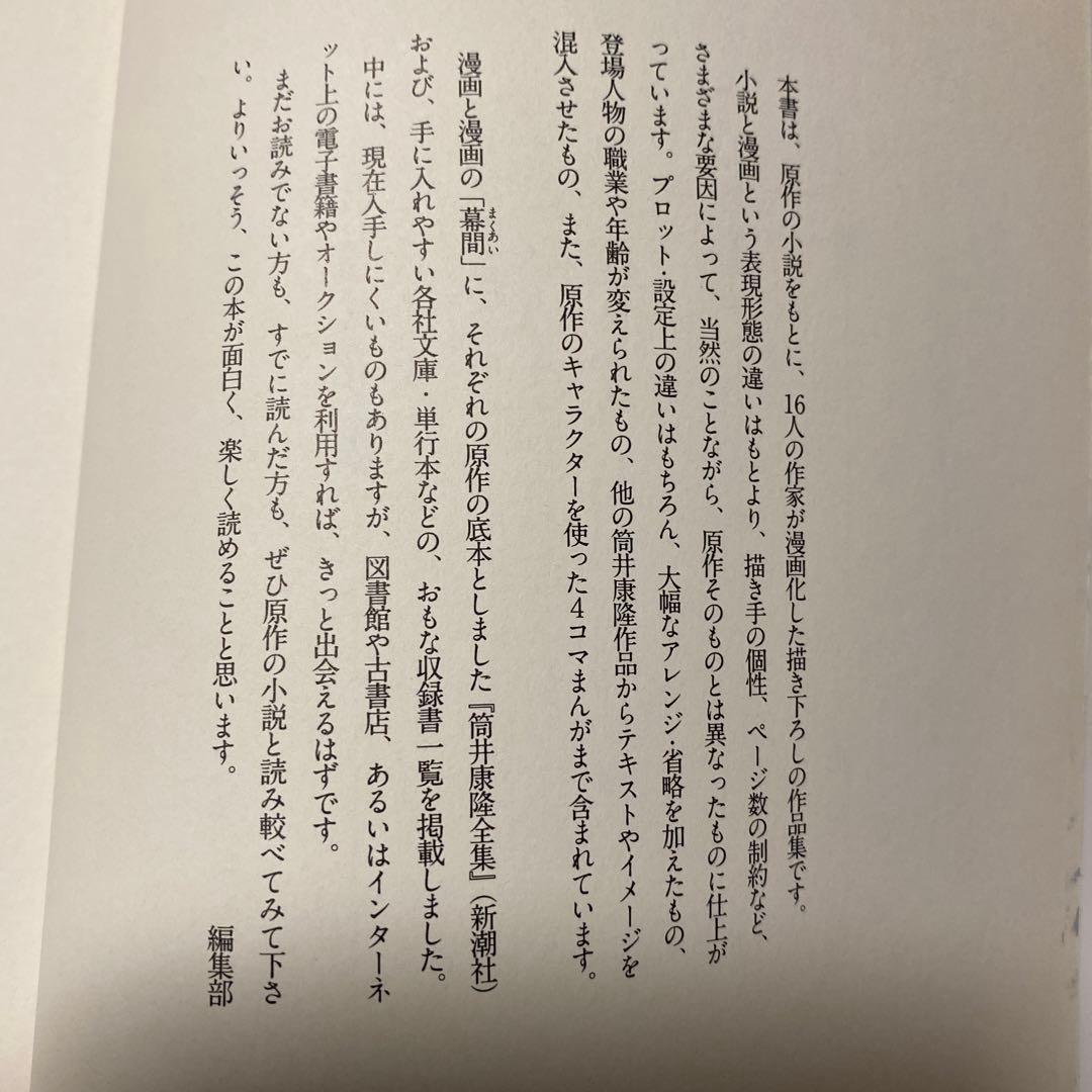 値下げ[サイン！初版]筒井漫画涜本 ふたたび　筒井康隆原作　畑中純　署名落款イラ