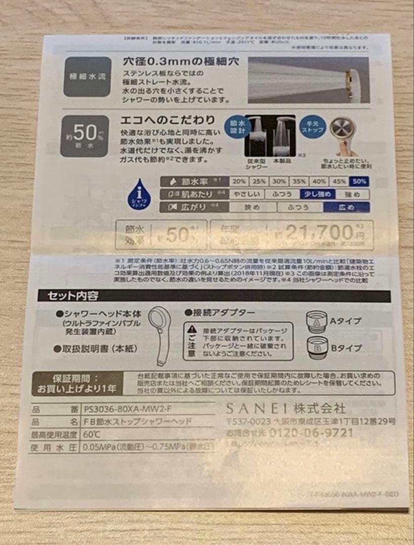 SANEI ウルトラファインバブル シャワーヘッド