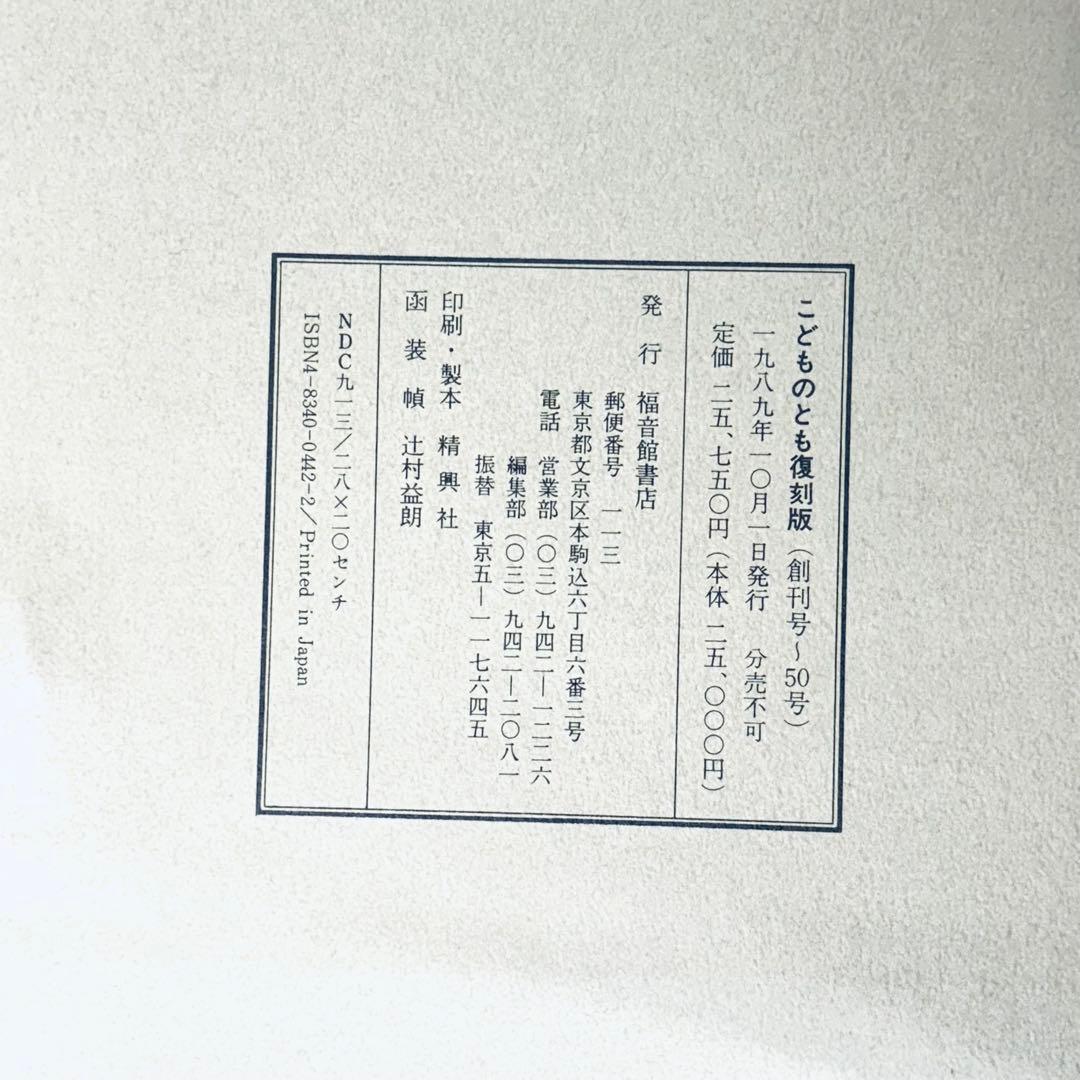 こどものとも　復刻版　創刊号〜50号　揃い　福音館書店