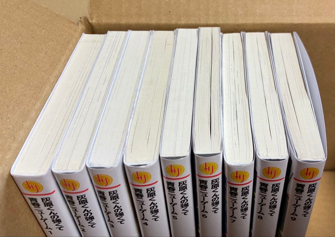 全初版　新品　未読品　灰原くんの強くて青春ニューゲーム 1〜9巻　全巻　アニメ化