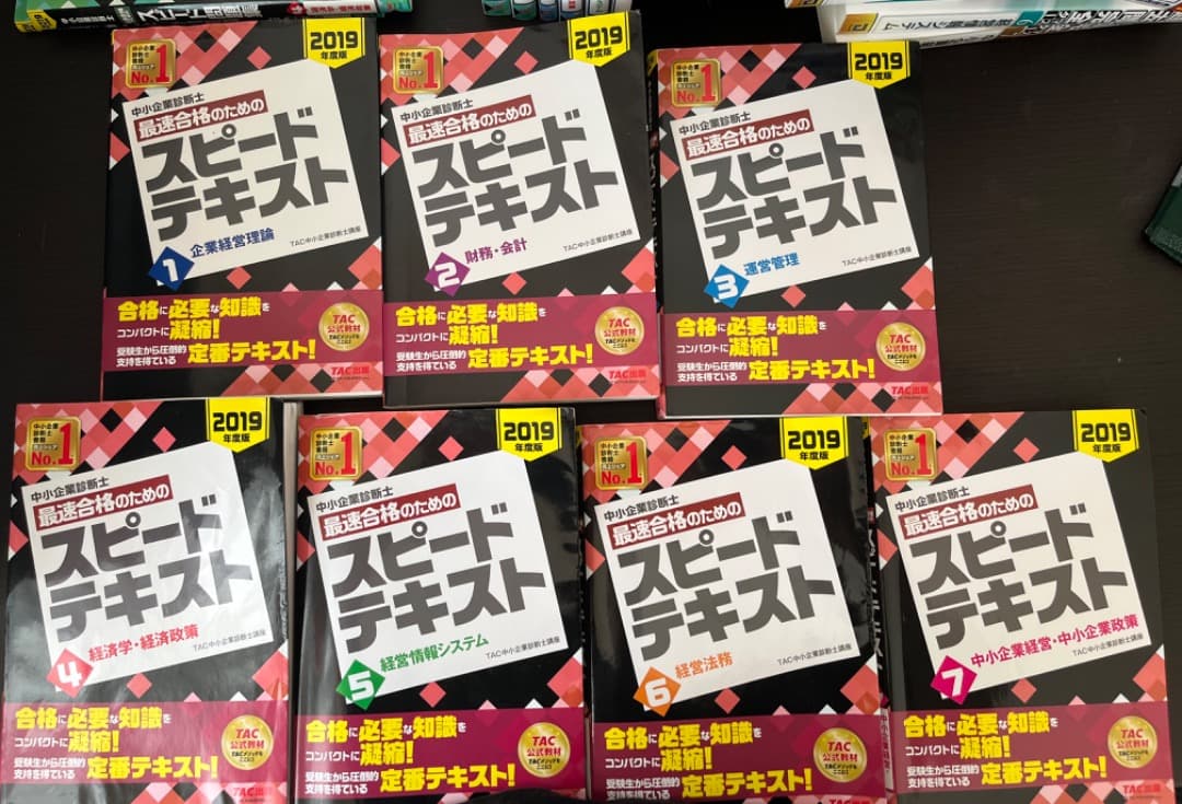 【値下げしました】2019年度版中小企業診断士1次試験用テキスト・問題集全24冊