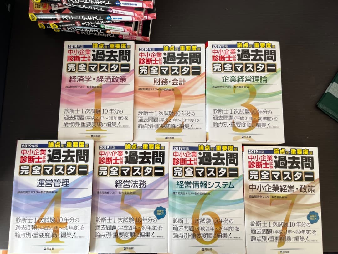 【値下げしました】2019年度版中小企業診断士1次試験用テキスト・問題集全24冊