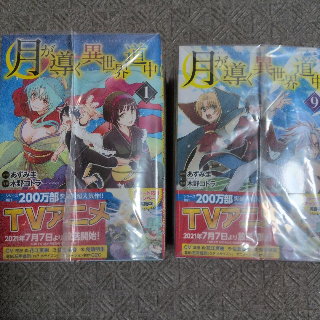月が導く異世界道中 全巻セット 1-15巻
