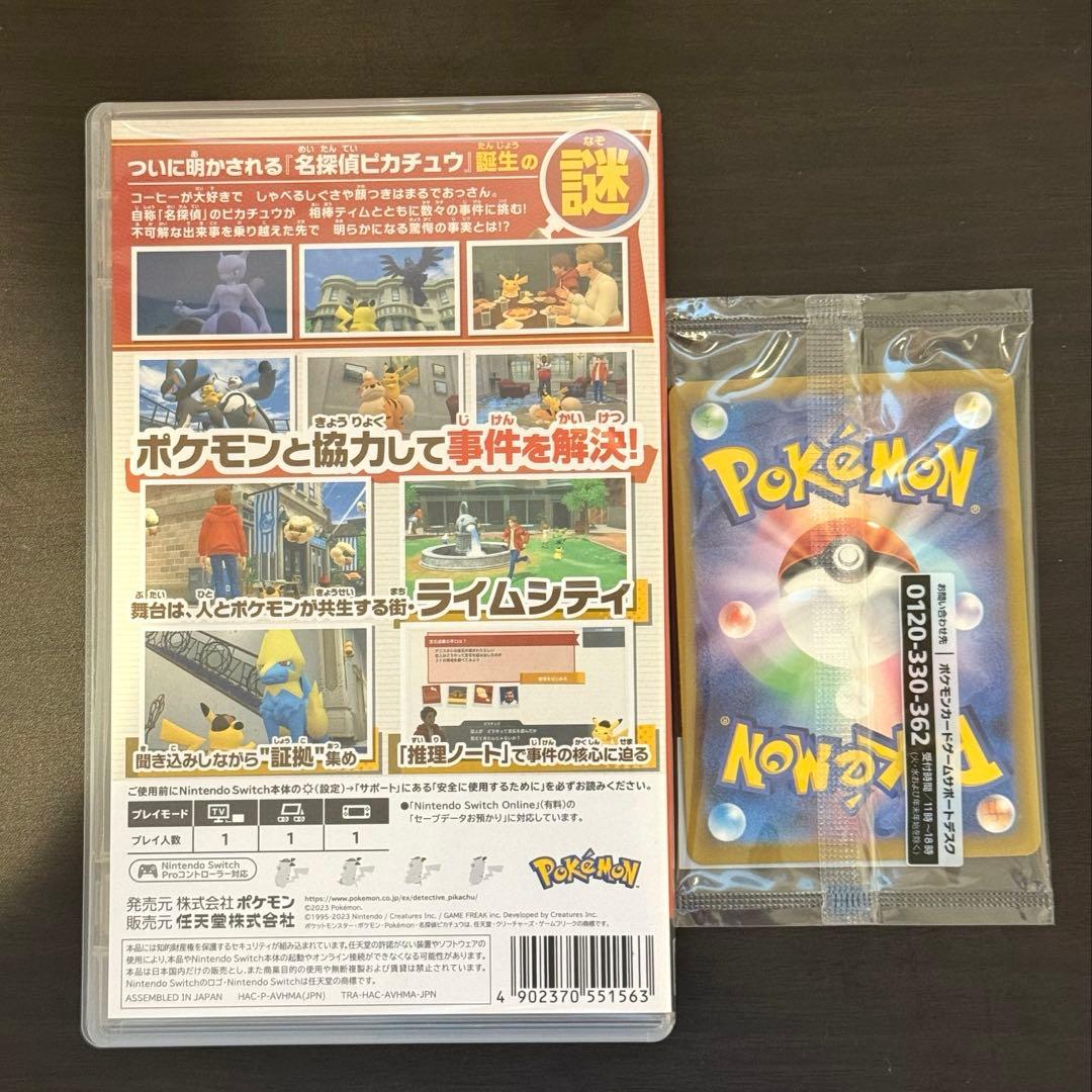 帰ってきた名探偵ピカチュウ Switch 早期特典カード付き