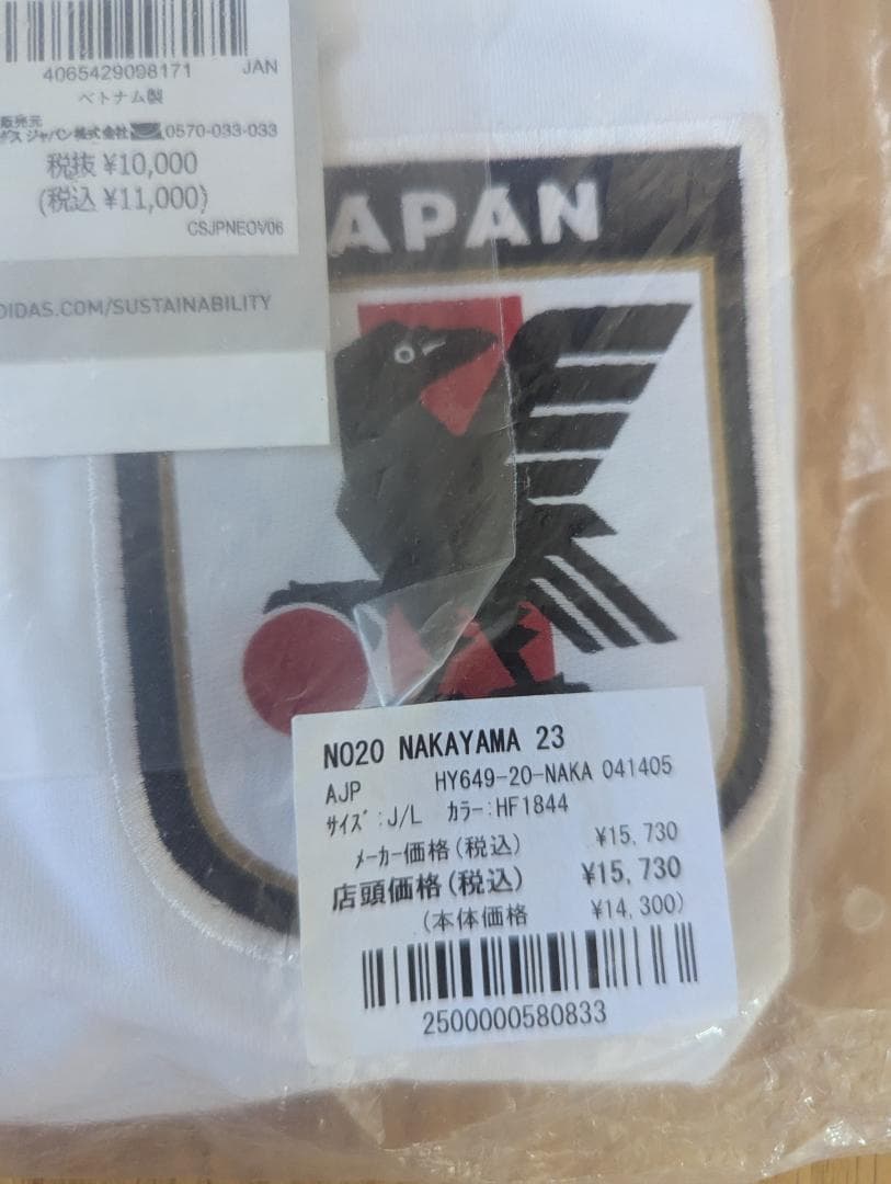 【新品未使用】2022日本代表レプリカユニフォーム アウェイL 中山雄太選手