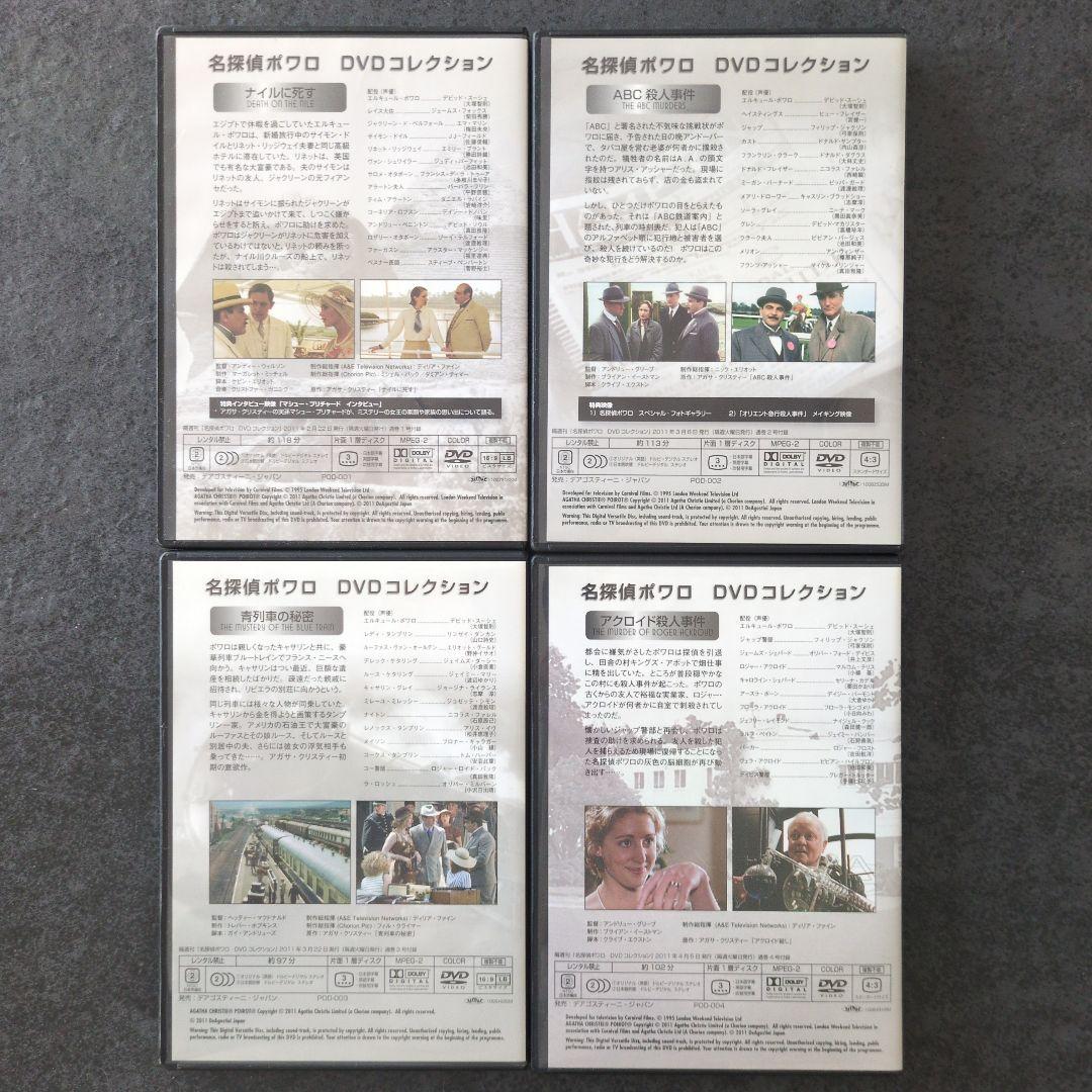 【47枚セット】名探偵ポアロ DVDコレクション　専用ラック付　＊6〜23巻欠品