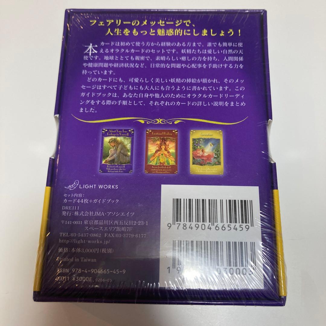 マジカルフェアリーオラクルカード　日本語版　ドリーン・バーチュー【新品】