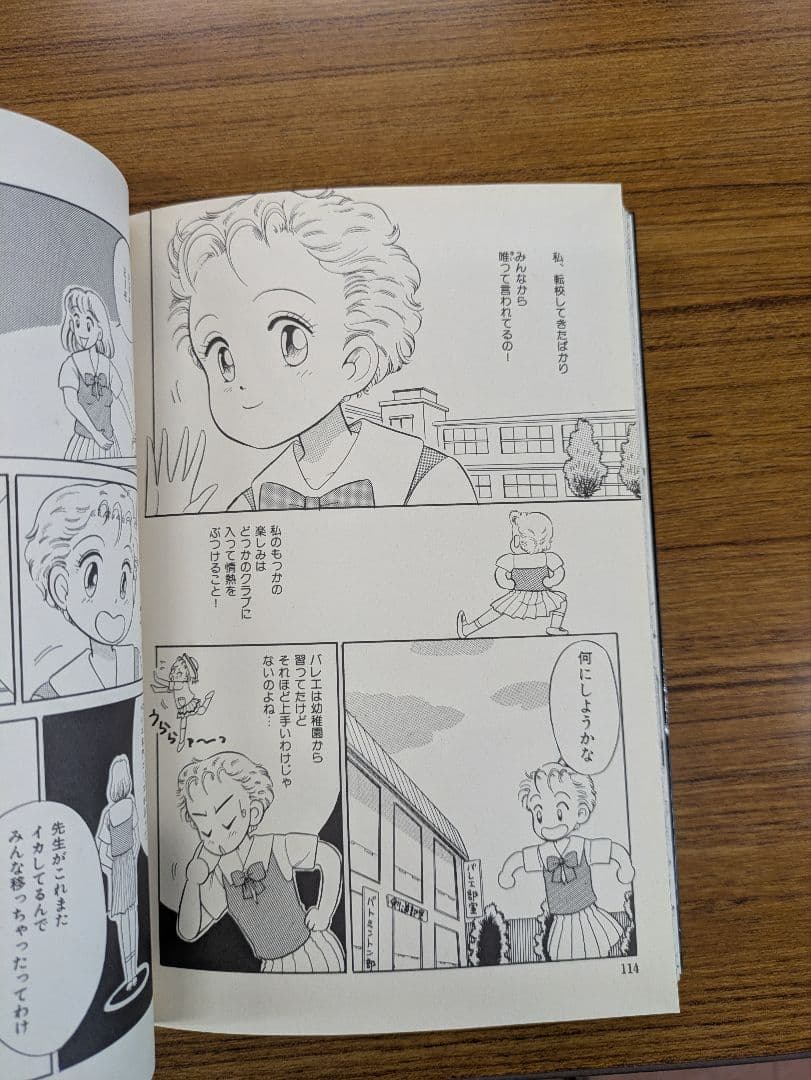 【絶版】【貴重】和田エリカ バナナコミックス 4巻セット