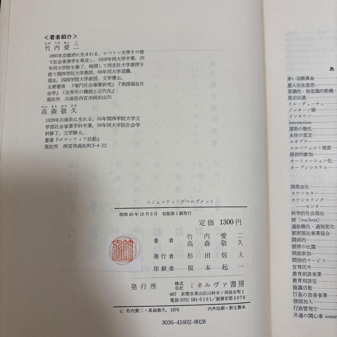 コミュニティ・デベロプメント