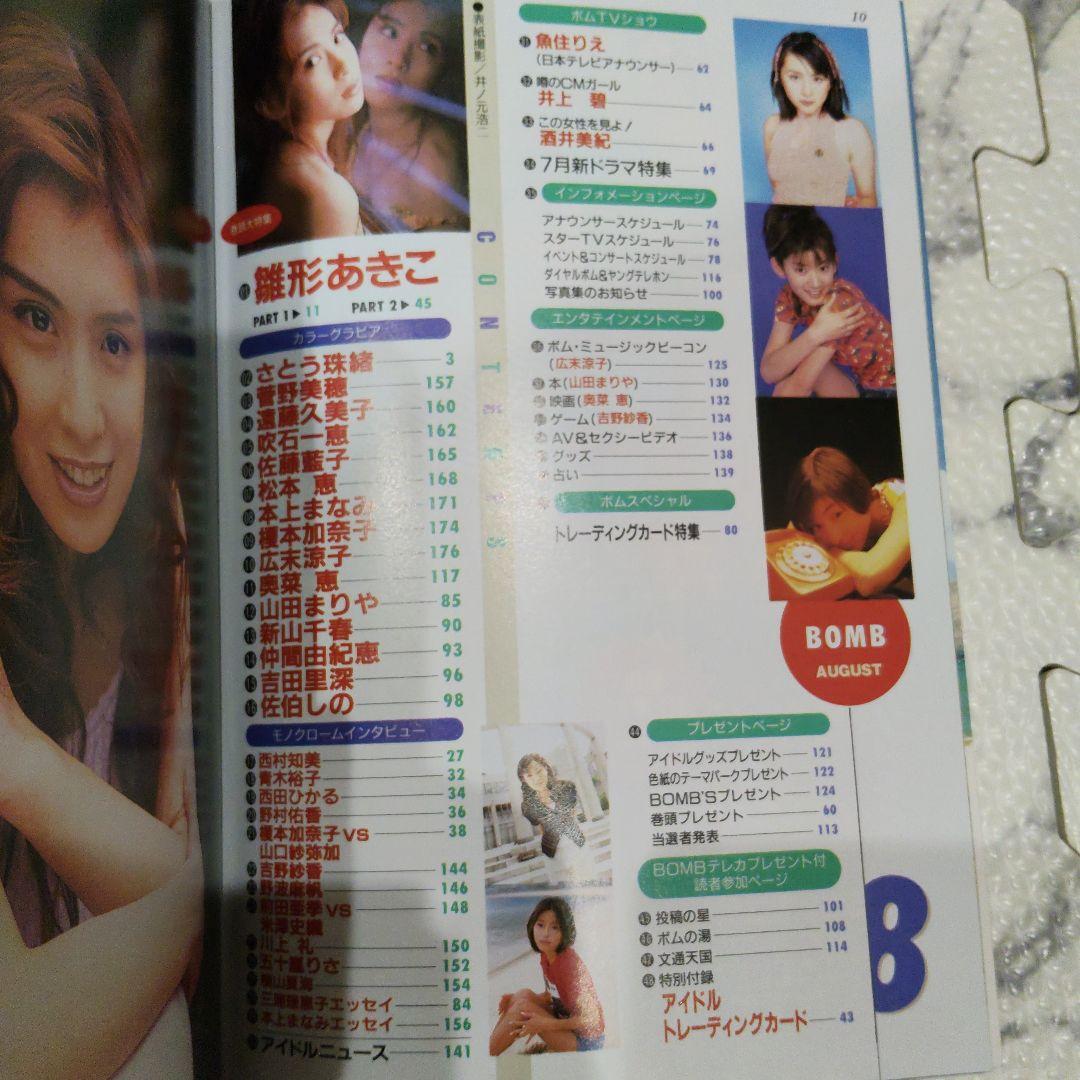 ボムBOMb 1997年1〜12号