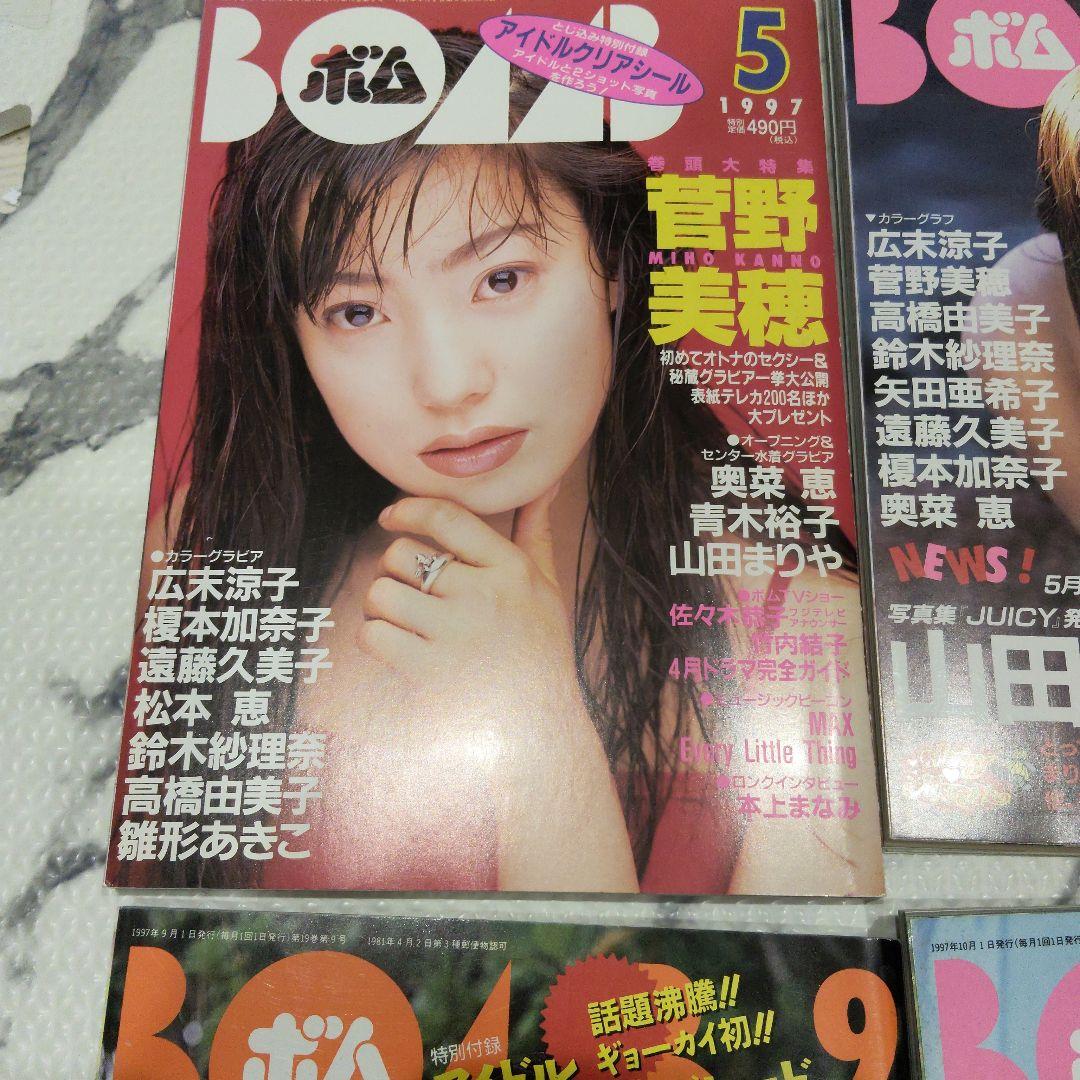 ボムBOMb 1997年1〜12号