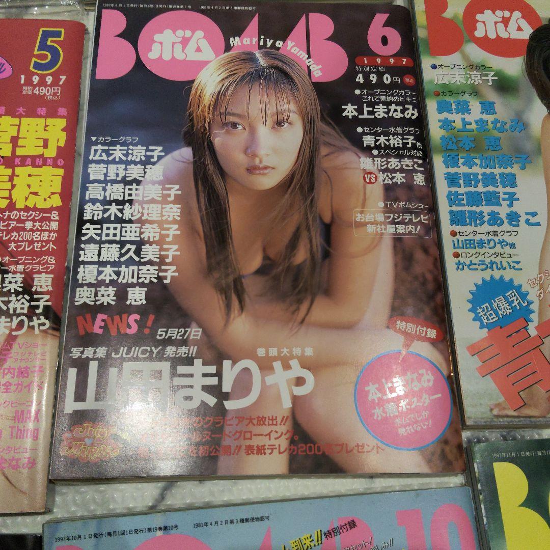 ボムBOMb 1997年1〜12号