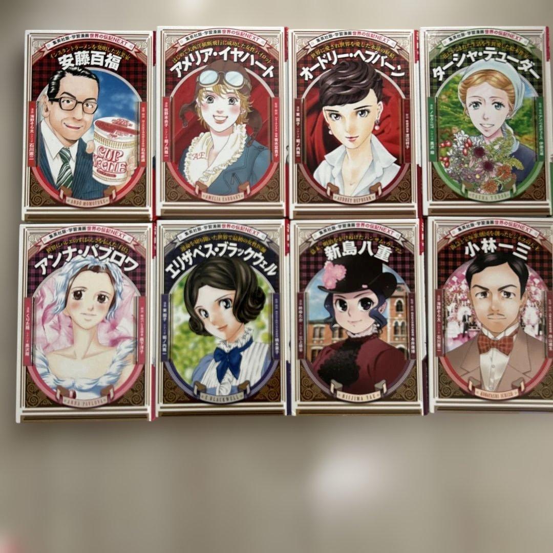 集英社版・学習漫画　世界の伝記NEXT 13冊セット　松下幸之助他