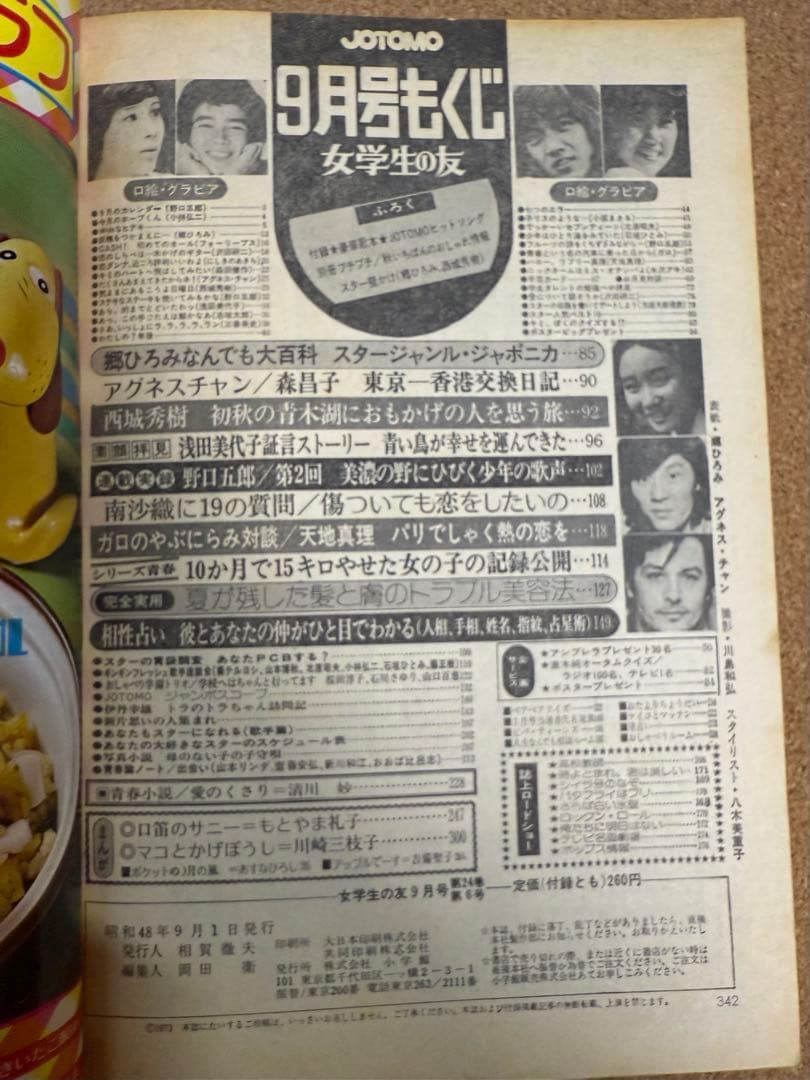 ユキママ