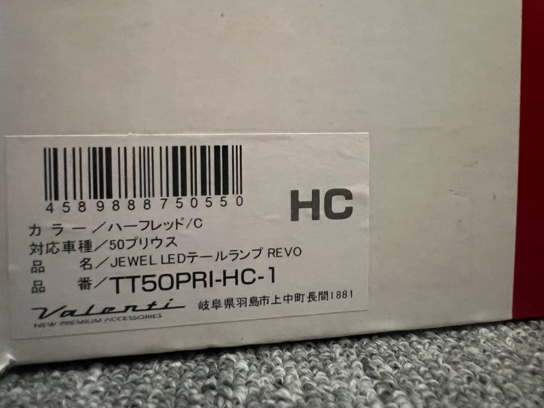 【3/21まで限定価格】50プリウス　前期　ヴァレンティテールランプ 新品未使用