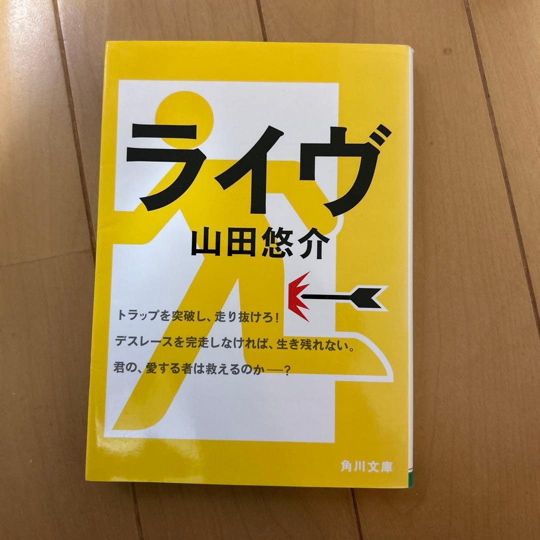 山田悠介 セット　バラ売り可