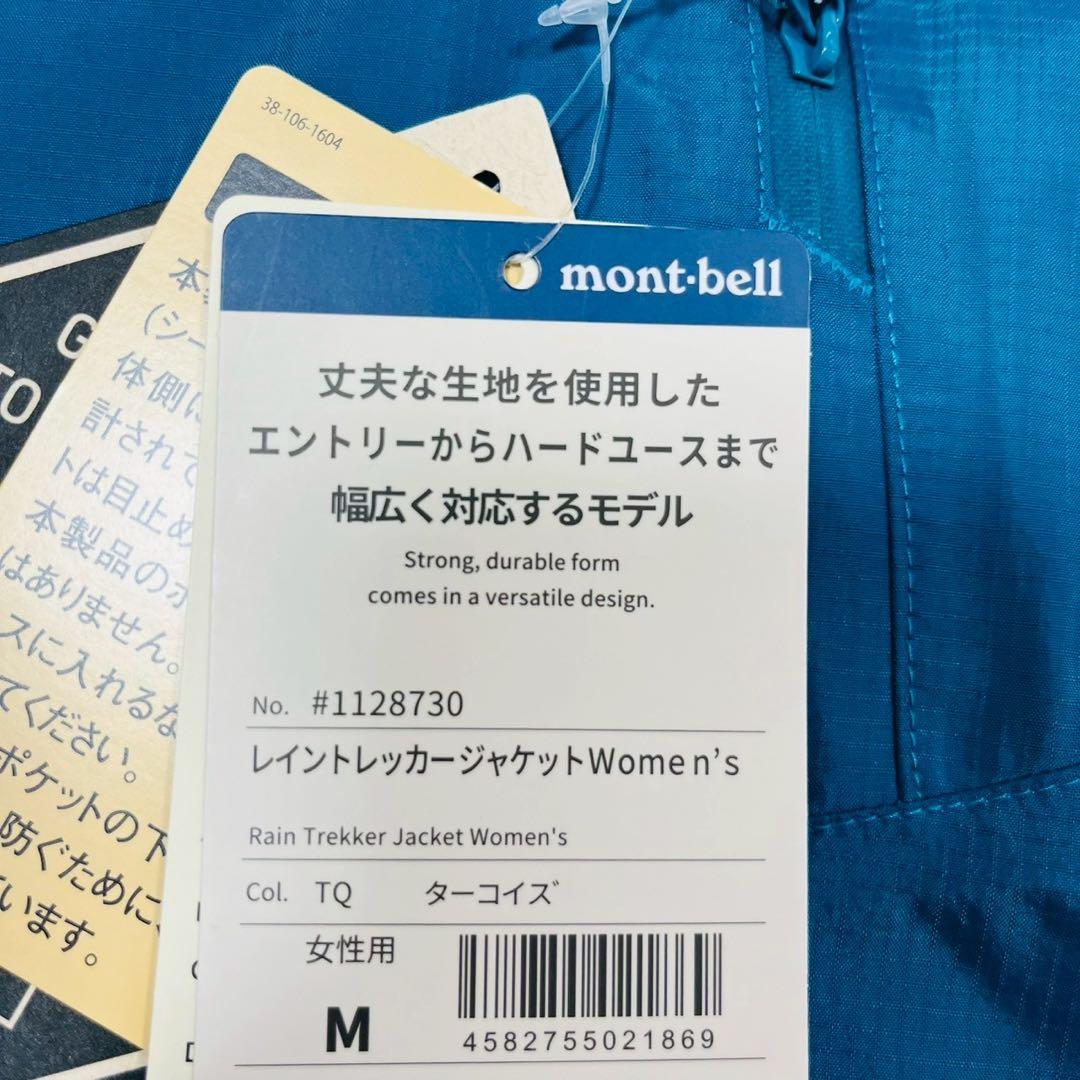 モンベル　レイントレッカージャケット Women's　M タグ付きターコイズ現行