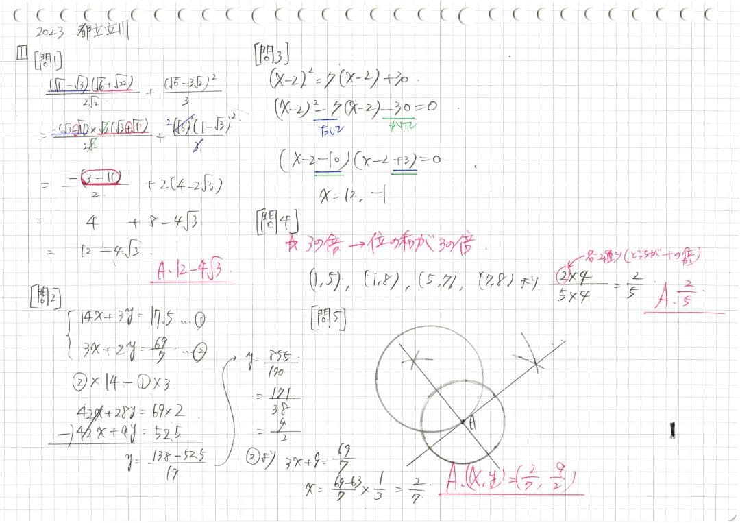 限定割引 塾講師オリジナル入試数学解説(全問動画付)都立立川過去問2018-23