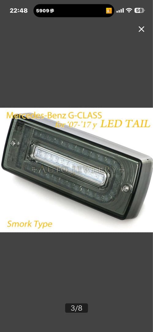 新品未使用 ベンツW463 Gクラス 07-17 ゲレンデ LEDテールスモーク