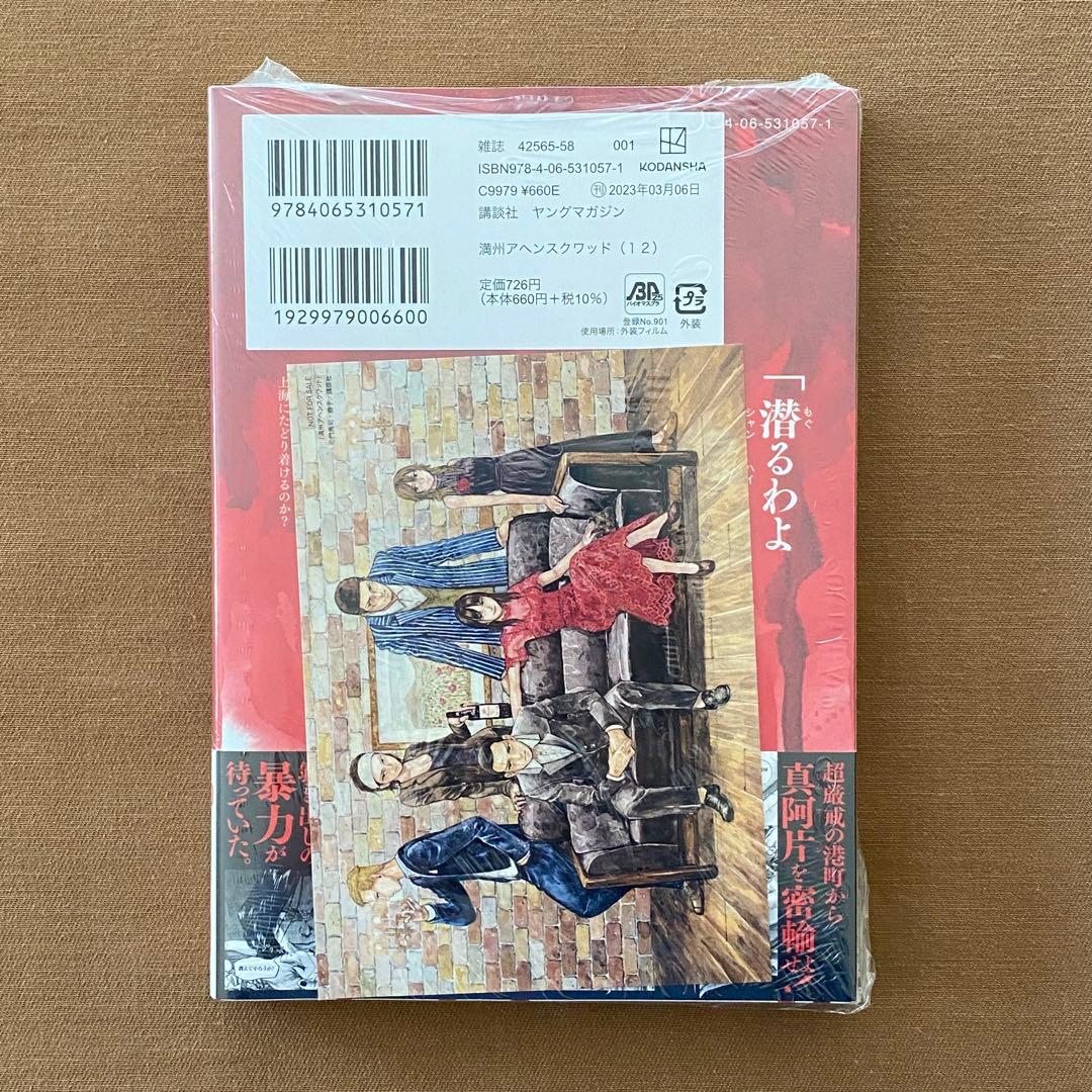 満州アヘンスクワッド 全巻 初版