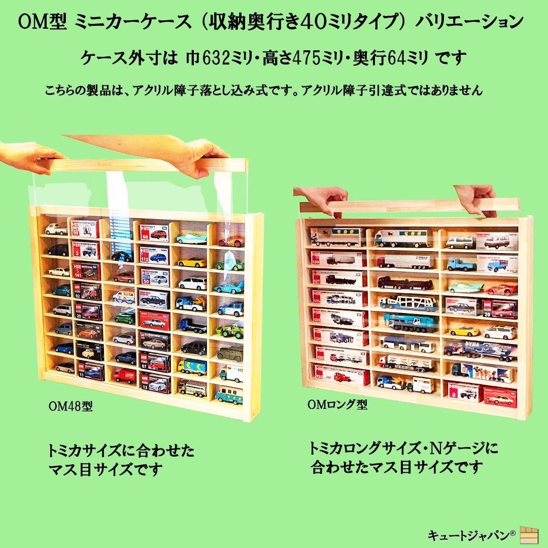 ブラック色全塗装 1/64 トミカ収納ケース １８０台 アクリル障子付 日本製